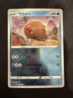 Swinub