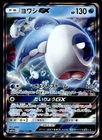 Wishiwashi GX