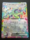 Terapagos Ex