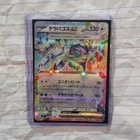 Terapagos ex