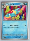 Croconaw