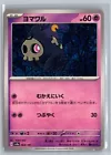 Duskull