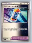 Future Booster Energy Capsule