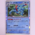 Feraligatr