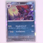 Zoroark