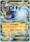 Thundurus EX