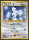Togedemaru
