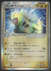 Yanmega