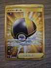 Ultra Ball