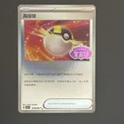Ultra Ball
