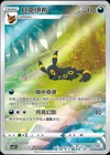 Umbreon V