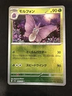 Venomoth