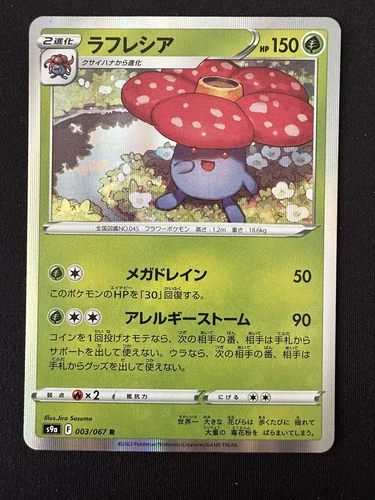 Vileplume