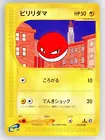 Voltorb
