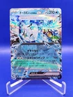 Wellspring Mask Ogerpon Ex