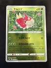 Wurmple