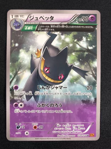 Banette
