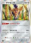 Zamazenta
