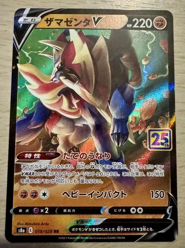 Zamazenta V