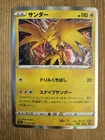 Zapdos