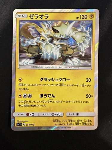 Zeraora