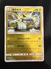 Zeraora