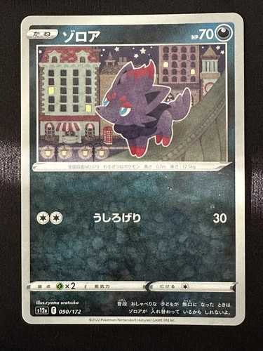 Zorua