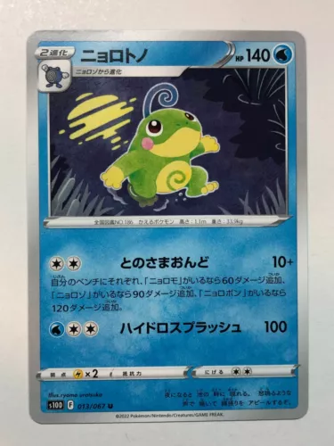 Politoed