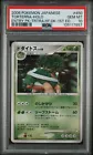 Torterra LV.X