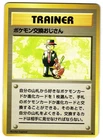 Pokemon Trader
