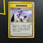 Trash Exchange