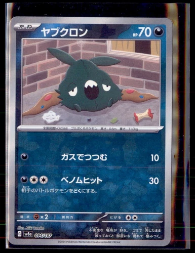 Trubbish