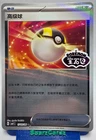 Ultra Ball