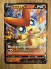Victini V