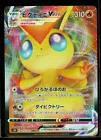 Victini VMAX