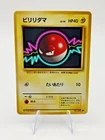 Voltorb