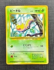 Weedle