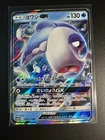 Wishiwashi GX