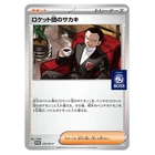 Team Rocket's Giovanni