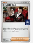Team Rocket's Giovanni