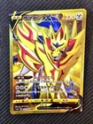 Zamazenta V
