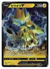 Zeraora