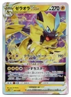 Zeraora