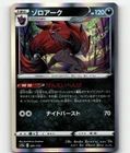 Zoroark