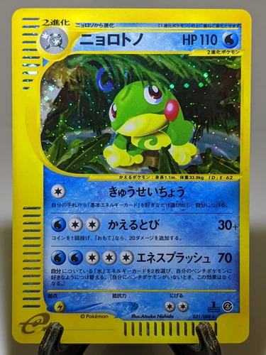 Politoed