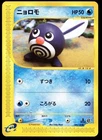 Poliwag