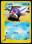Poliwag