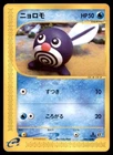 Poliwag
