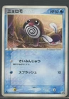 Politoed ex