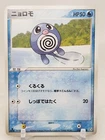 Poliwag